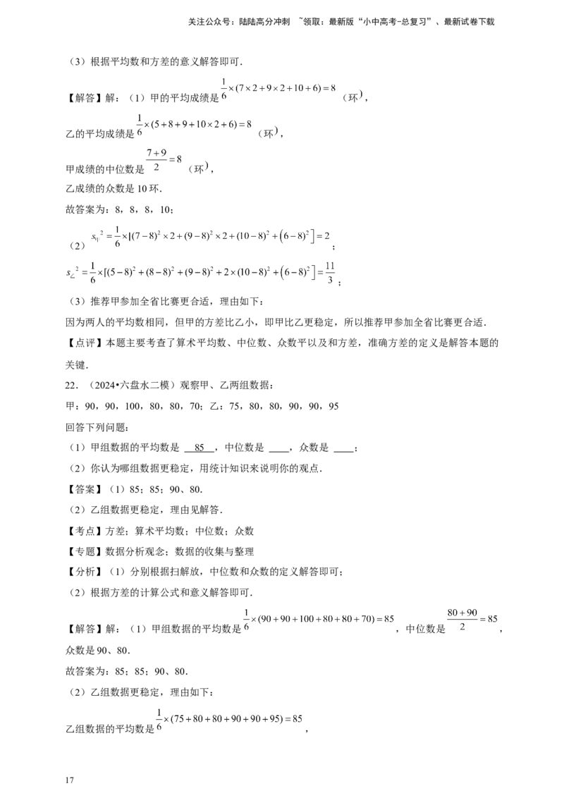 2026年中考数学一轮复习数据分析（含解析）_02中考总复习（2026版更新中）_02-数学-中考总复习_2026年中考复习（更新中）_中考备考2026年中考数学一轮复习专题训练