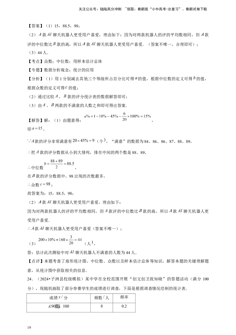 2026年中考数学一轮复习数据分析（含解析）_02中考总复习（2026版更新中）_02-数学-中考总复习_2026年中考复习（更新中）_中考备考2026年中考数学一轮复习专题训练