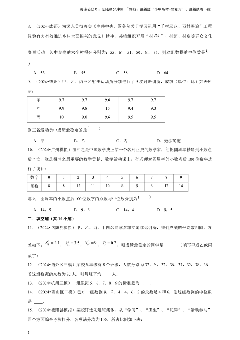 2026年中考数学一轮复习数据分析（含解析）_02中考总复习（2026版更新中）_02-数学-中考总复习_2026年中考复习（更新中）_中考备考2026年中考数学一轮复习专题训练