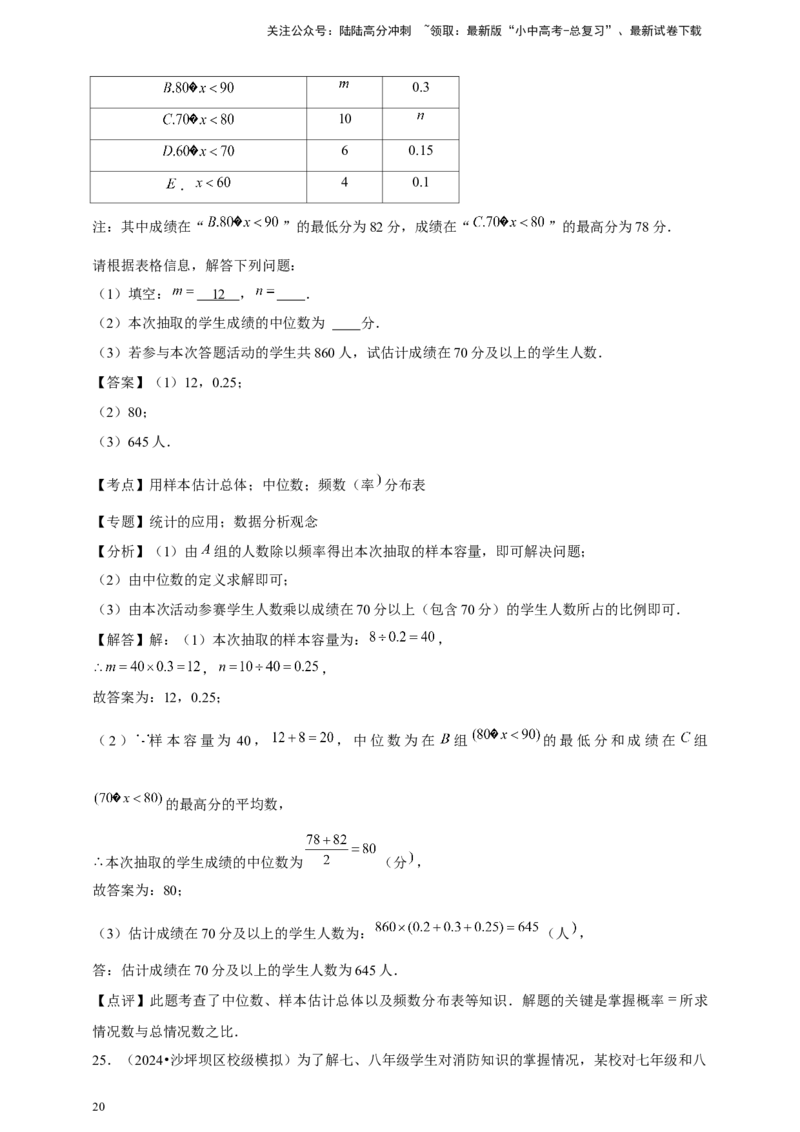2026年中考数学一轮复习数据分析（含解析）_02中考总复习（2026版更新中）_02-数学-中考总复习_2026年中考复习（更新中）_中考备考2026年中考数学一轮复习专题训练