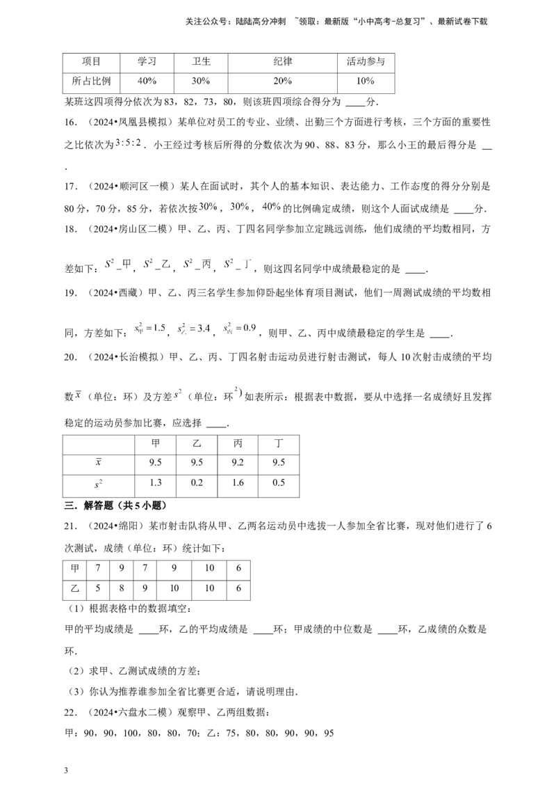 2026年中考数学一轮复习数据分析（含解析）_02中考总复习（2026版更新中）_02-数学-中考总复习_2026年中考复习（更新中）_中考备考2026年中考数学一轮复习专题训练