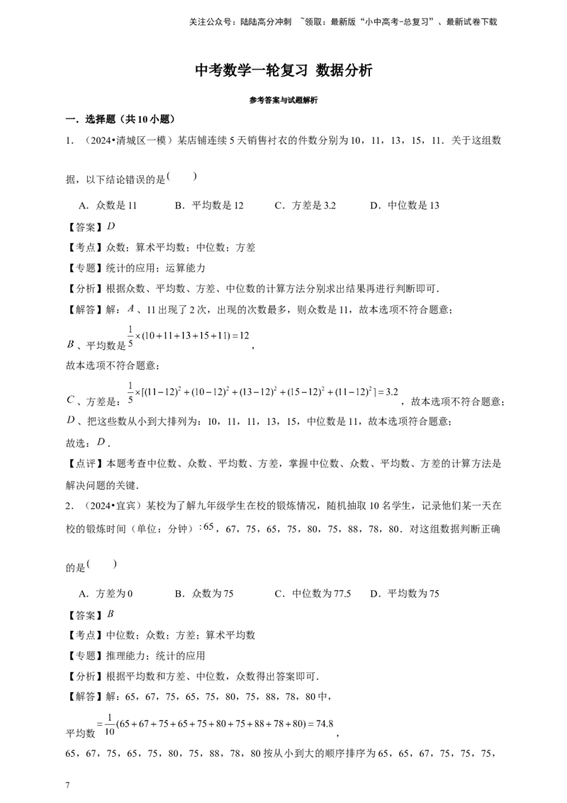 2026年中考数学一轮复习数据分析（含解析）_02中考总复习（2026版更新中）_02-数学-中考总复习_2026年中考复习（更新中）_中考备考2026年中考数学一轮复习专题训练