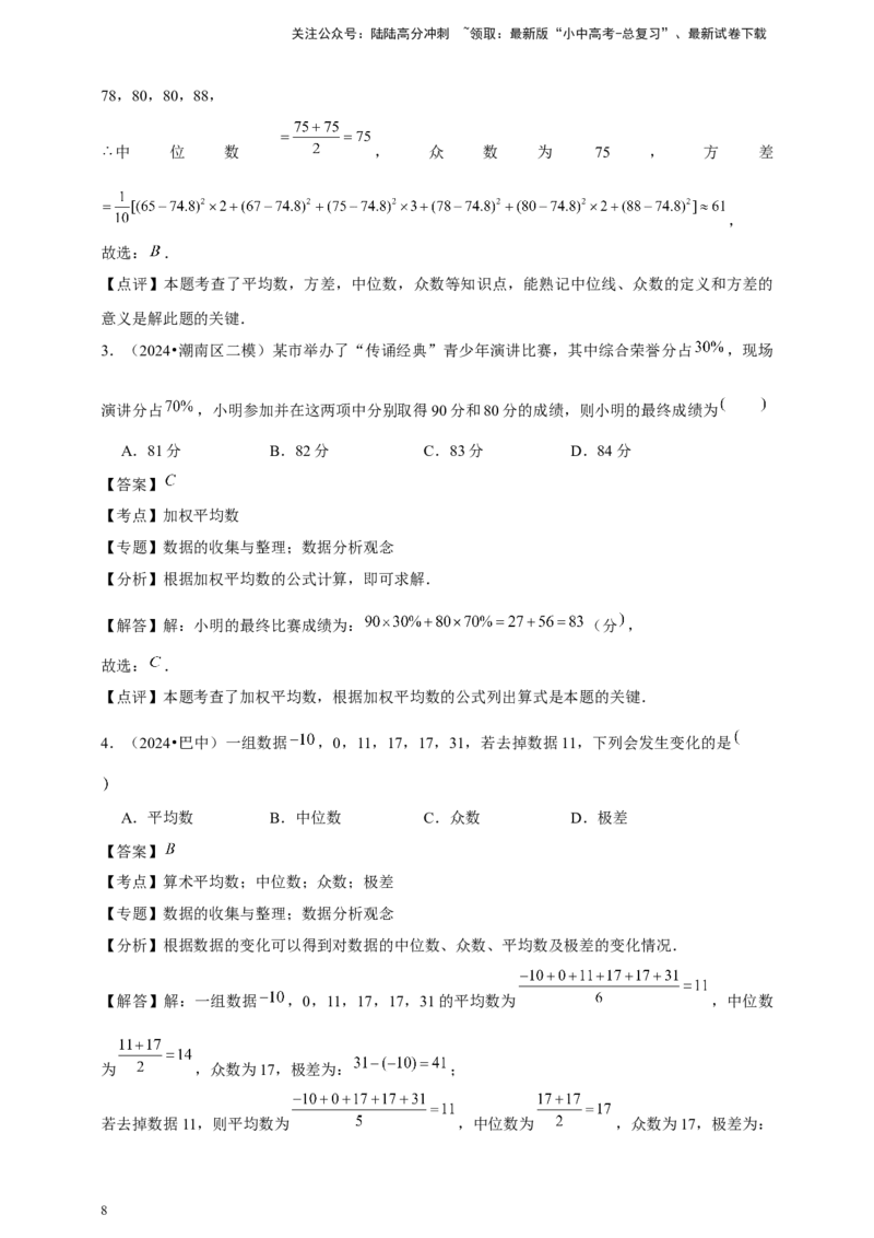2026年中考数学一轮复习数据分析（含解析）_02中考总复习（2026版更新中）_02-数学-中考总复习_2026年中考复习（更新中）_中考备考2026年中考数学一轮复习专题训练