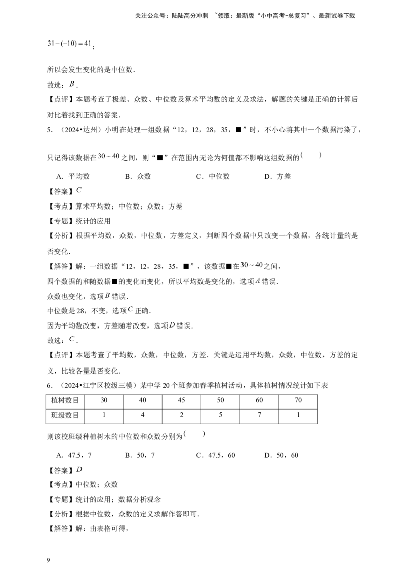 2026年中考数学一轮复习数据分析（含解析）_02中考总复习（2026版更新中）_02-数学-中考总复习_2026年中考复习（更新中）_中考备考2026年中考数学一轮复习专题训练