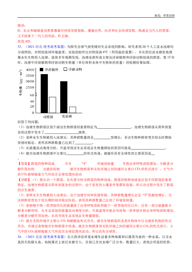 专题21种群和群落-好题汇编十年（2015-2024）高考生物真题分类汇编（全国通用）（解析版）_生物真题汇总_十年（2014-2024）高考生物真题分项汇编（全国通用）