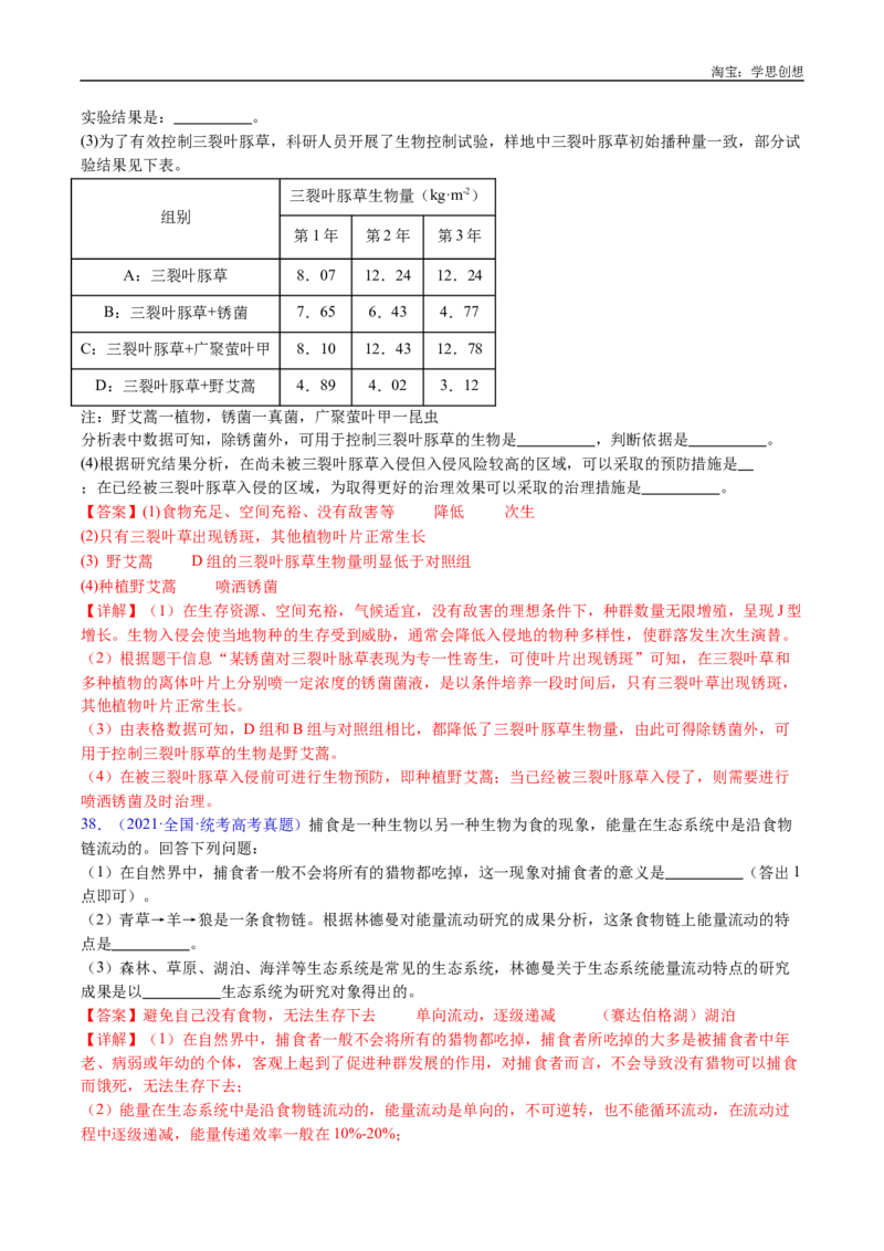 专题21种群和群落-好题汇编十年（2015-2024）高考生物真题分类汇编（全国通用）（解析版）_生物真题汇总_十年（2014-2024）高考生物真题分项汇编（全国通用）