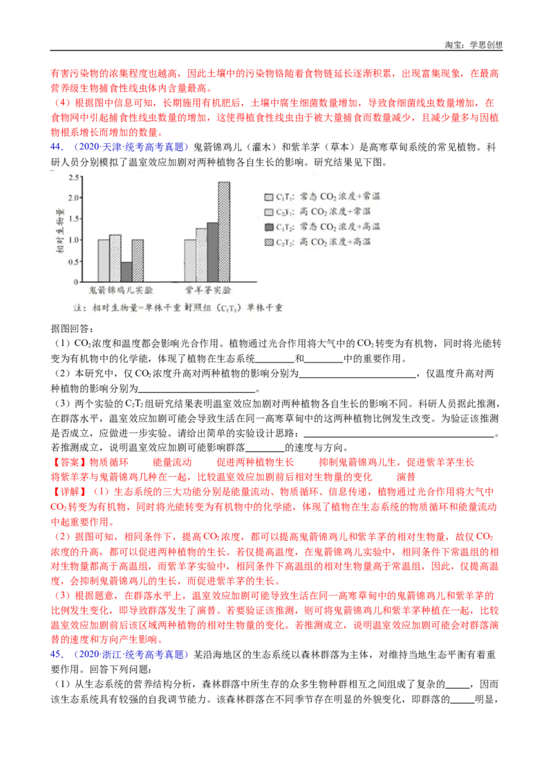 专题21种群和群落-好题汇编十年（2015-2024）高考生物真题分类汇编（全国通用）（解析版）_生物真题汇总_十年（2014-2024）高考生物真题分项汇编（全国通用）