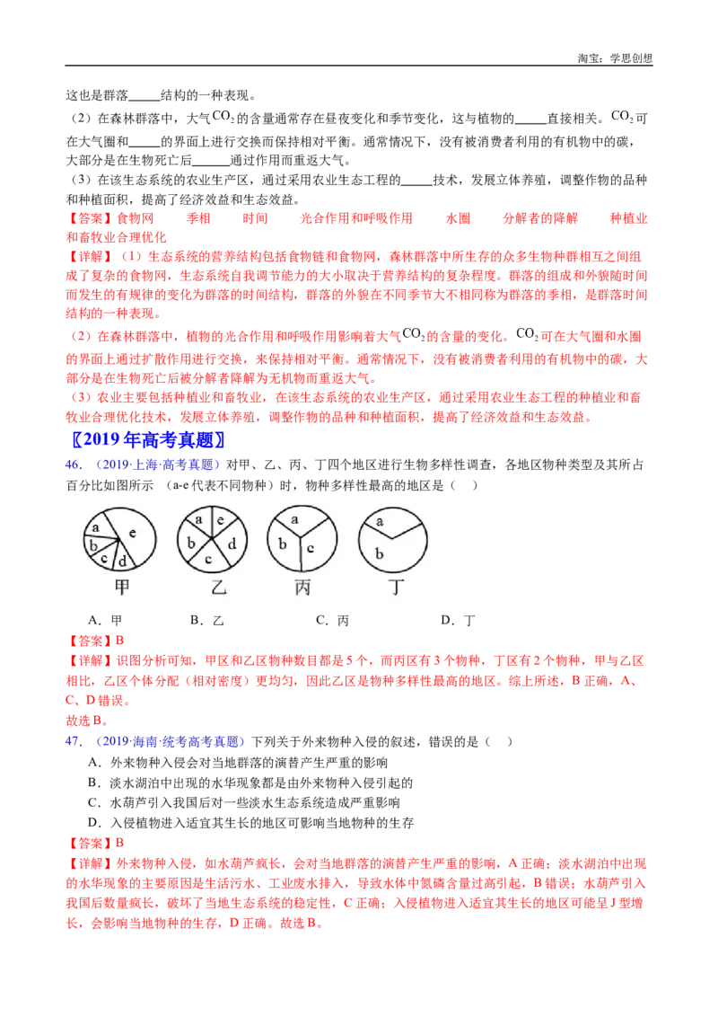 专题21种群和群落-好题汇编十年（2015-2024）高考生物真题分类汇编（全国通用）（解析版）_生物真题汇总_十年（2014-2024）高考生物真题分项汇编（全国通用）