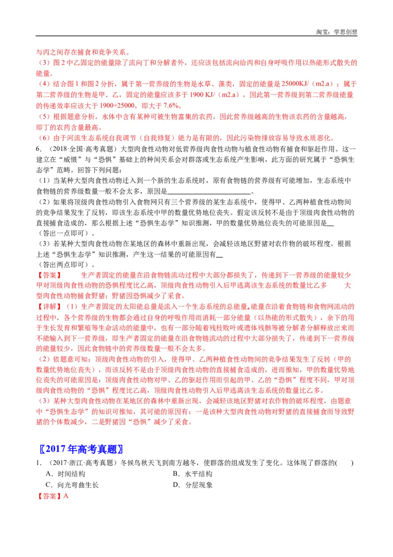 专题21种群和群落-好题汇编十年（2015-2024）高考生物真题分类汇编（全国通用）（解析版）_生物真题汇总_十年（2014-2024）高考生物真题分项汇编（全国通用）