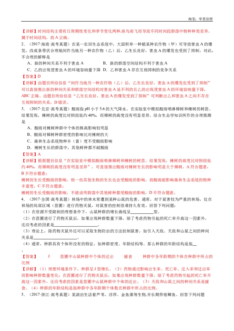 专题21种群和群落-好题汇编十年（2015-2024）高考生物真题分类汇编（全国通用）（解析版）_生物真题汇总_十年（2014-2024）高考生物真题分项汇编（全国通用）