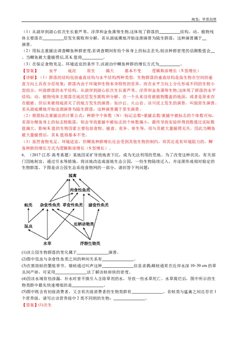 专题21种群和群落-好题汇编十年（2015-2024）高考生物真题分类汇编（全国通用）（解析版）_生物真题汇总_十年（2014-2024）高考生物真题分项汇编（全国通用）