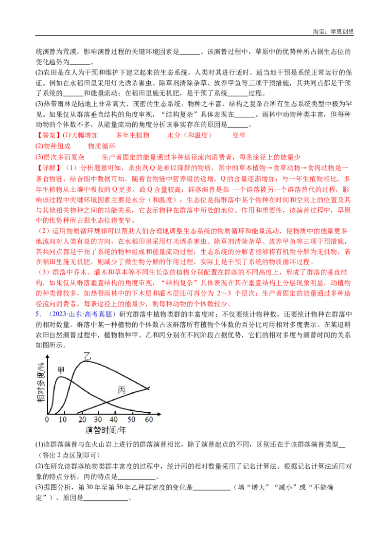 专题21种群和群落-好题汇编十年（2015-2024）高考生物真题分类汇编（全国通用）（解析版）_生物真题汇总_十年（2014-2024）高考生物真题分项汇编（全国通用）