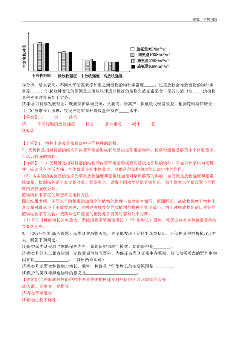 专题21种群和群落-好题汇编十年（2015-2024）高考生物真题分类汇编（全国通用）（解析版）_生物真题汇总_十年（2014-2024）高考生物真题分项汇编（全国通用）