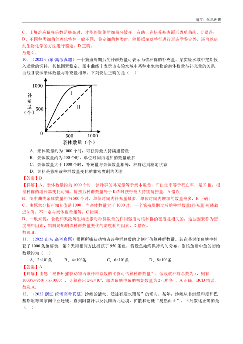 专题21种群和群落-好题汇编十年（2015-2024）高考生物真题分类汇编（全国通用）（解析版）_生物真题汇总_十年（2014-2024）高考生物真题分项汇编（全国通用）