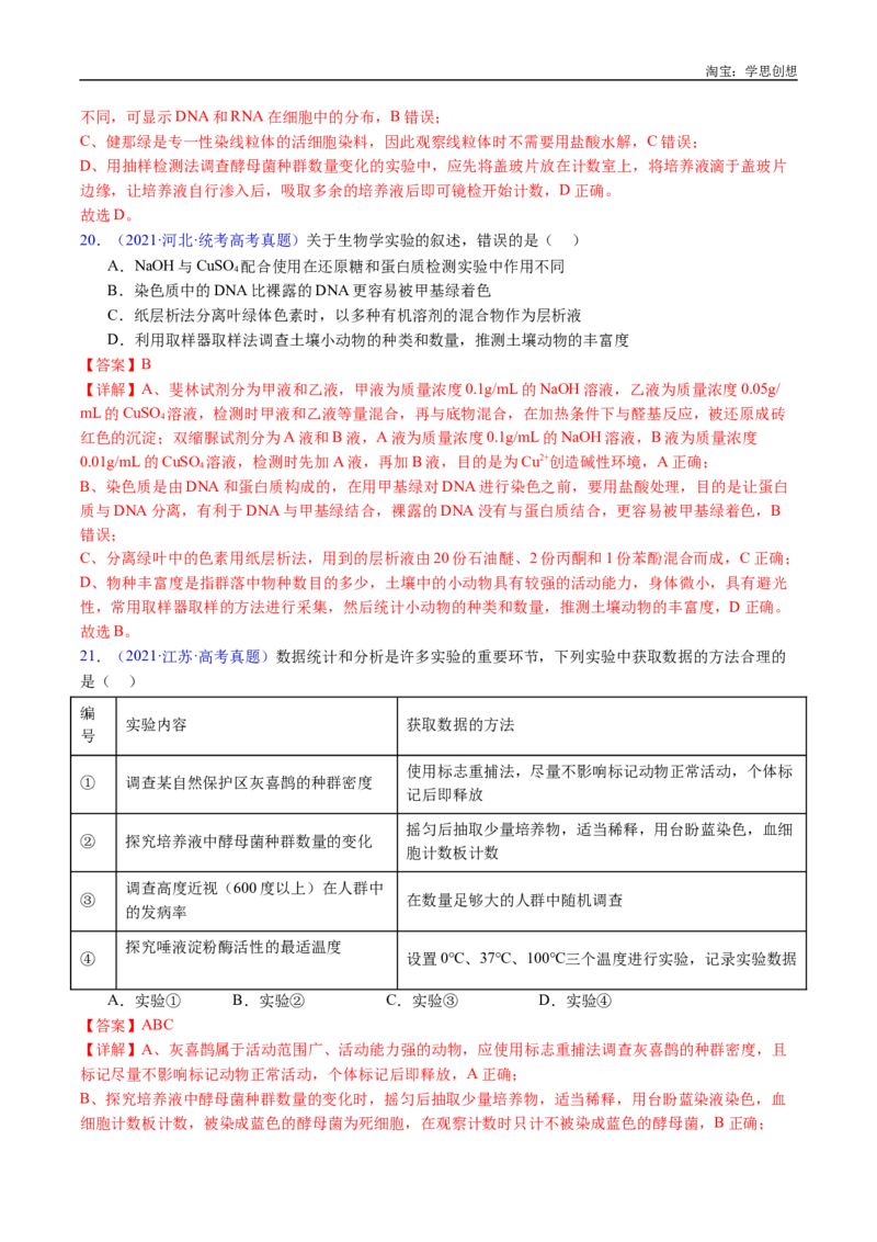 专题21种群和群落-好题汇编十年（2015-2024）高考生物真题分类汇编（全国通用）（解析版）_生物真题汇总_十年（2014-2024）高考生物真题分项汇编（全国通用）
