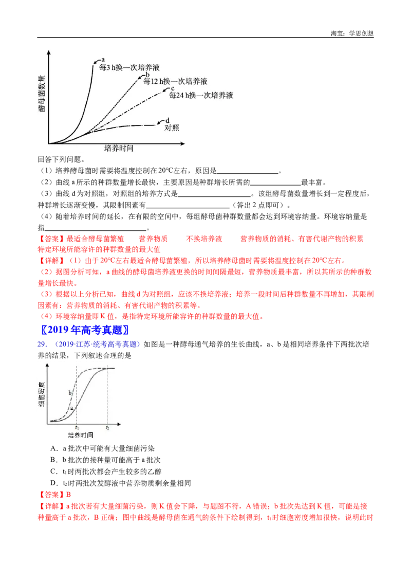 专题21种群和群落-好题汇编十年（2015-2024）高考生物真题分类汇编（全国通用）（解析版）_生物真题汇总_十年（2014-2024）高考生物真题分项汇编（全国通用）