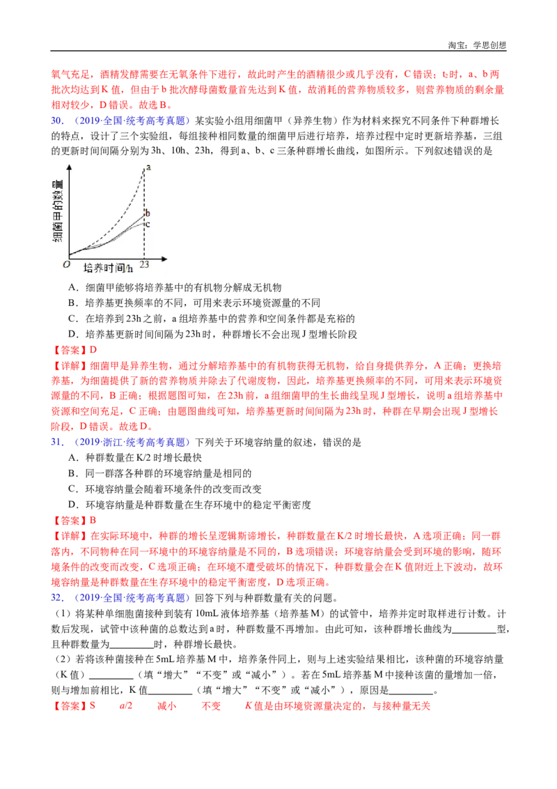 专题21种群和群落-好题汇编十年（2015-2024）高考生物真题分类汇编（全国通用）（解析版）_生物真题汇总_十年（2014-2024）高考生物真题分项汇编（全国通用）