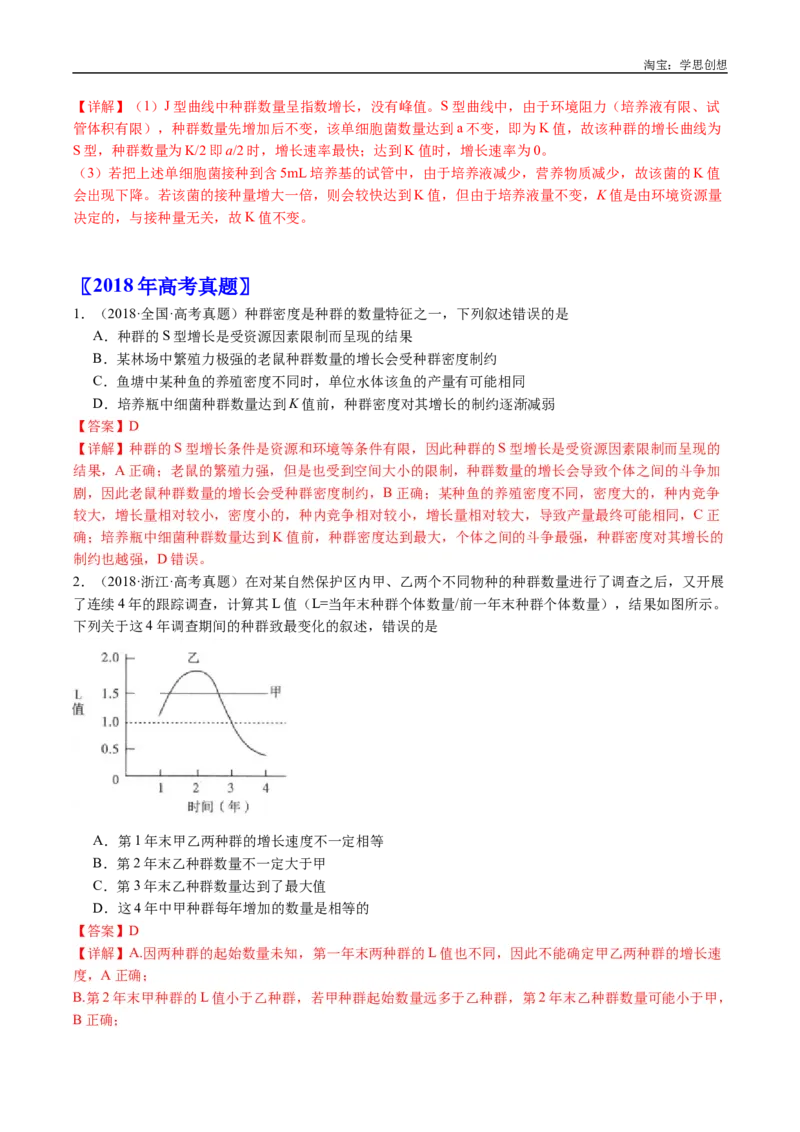 专题21种群和群落-好题汇编十年（2015-2024）高考生物真题分类汇编（全国通用）（解析版）_生物真题汇总_十年（2014-2024）高考生物真题分项汇编（全国通用）