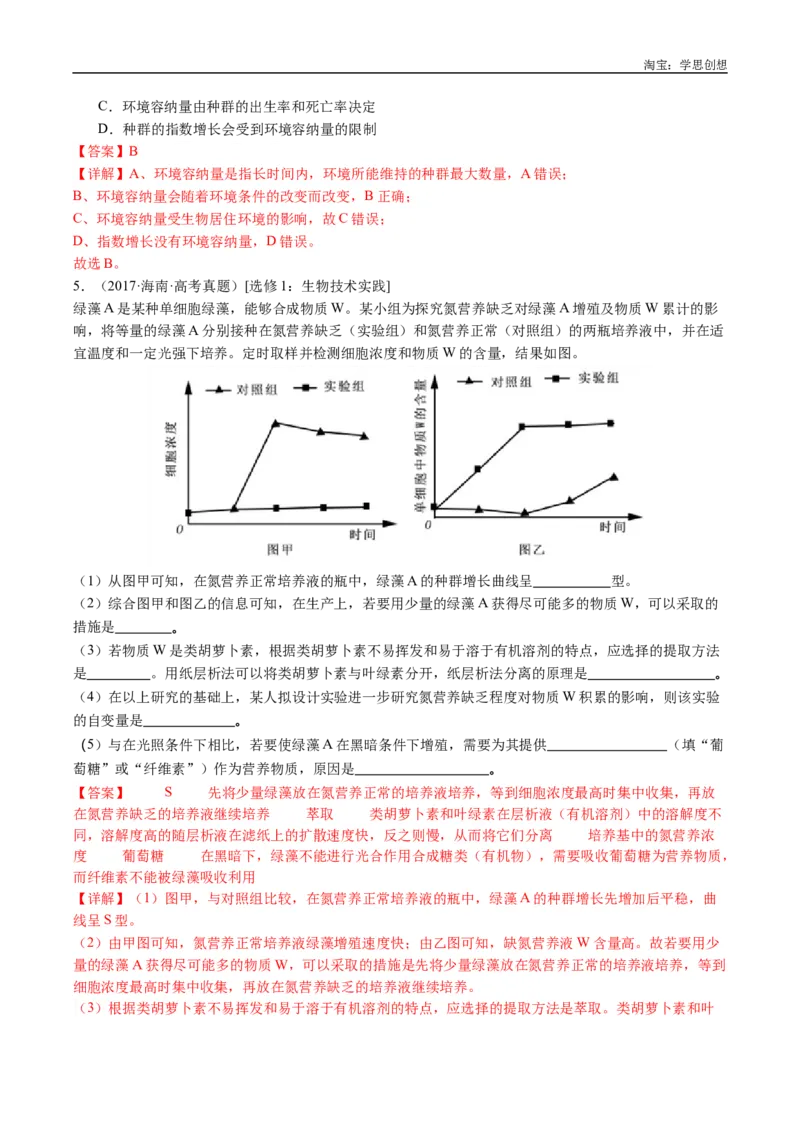 专题21种群和群落-好题汇编十年（2015-2024）高考生物真题分类汇编（全国通用）（解析版）_生物真题汇总_十年（2014-2024）高考生物真题分项汇编（全国通用）