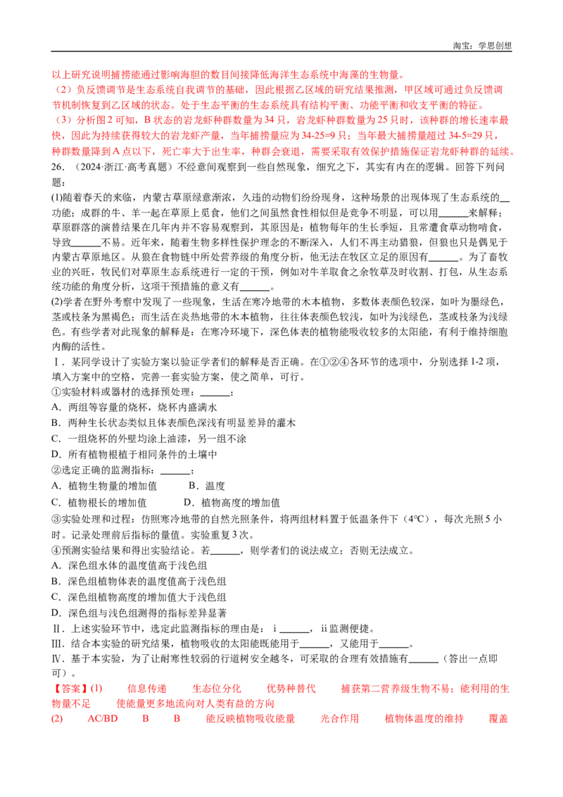 专题21种群和群落-好题汇编十年（2015-2024）高考生物真题分类汇编（全国通用）（解析版）_生物真题汇总_十年（2014-2024）高考生物真题分项汇编（全国通用）