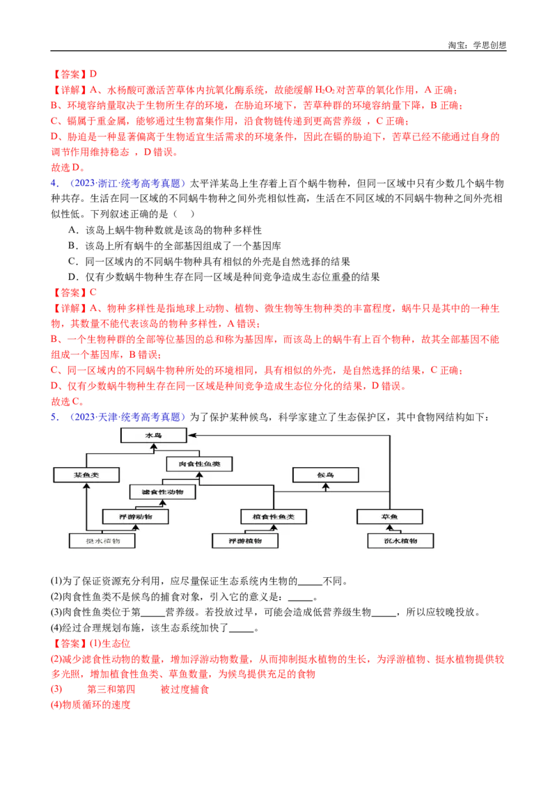 专题21种群和群落-好题汇编十年（2015-2024）高考生物真题分类汇编（全国通用）（解析版）_生物真题汇总_十年（2014-2024）高考生物真题分项汇编（全国通用）