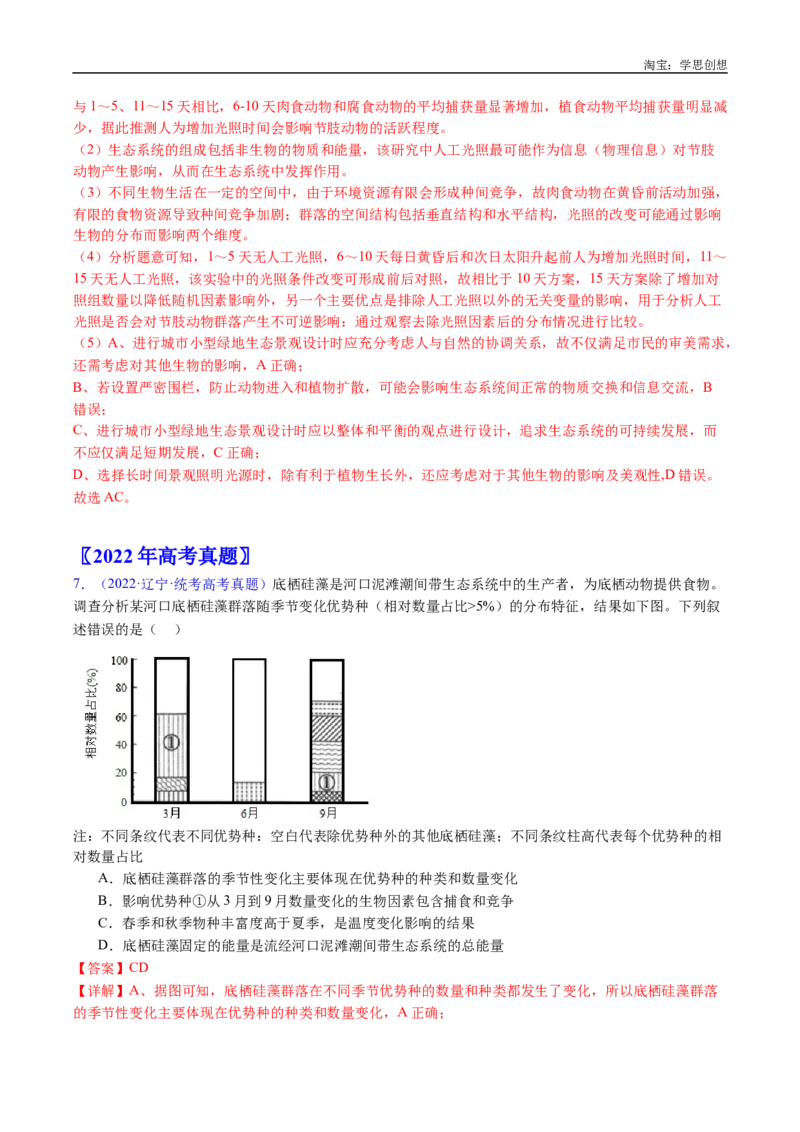 专题21种群和群落-好题汇编十年（2015-2024）高考生物真题分类汇编（全国通用）（解析版）_生物真题汇总_十年（2014-2024）高考生物真题分项汇编（全国通用）