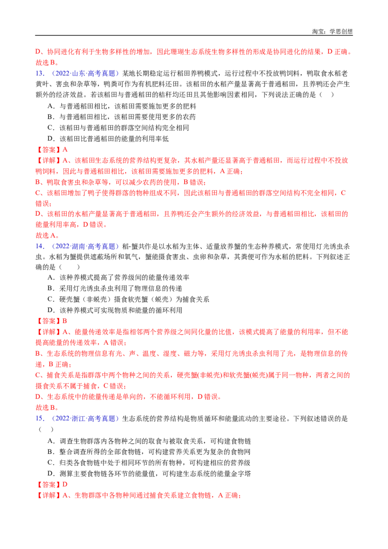 专题21种群和群落-好题汇编十年（2015-2024）高考生物真题分类汇编（全国通用）（解析版）_生物真题汇总_十年（2014-2024）高考生物真题分项汇编（全国通用）