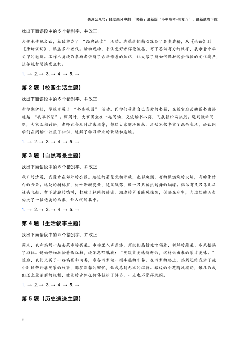 2026年全国各地中考语文字形模拟试卷（覆盖高频考点）_02中考总复习（2026版更新中）_01-语文-中考总复习_2026年中考复习（更新中）_2026年全国中考语文一轮复习讲义