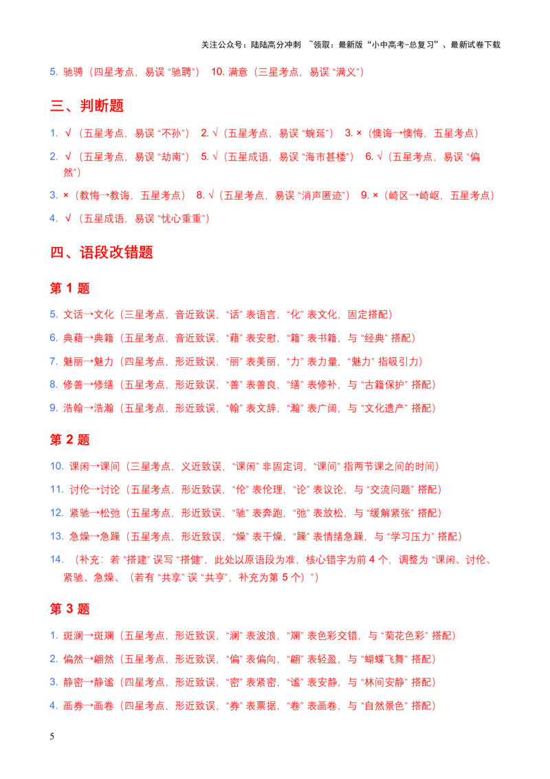 2026年全国各地中考语文字形模拟试卷（覆盖高频考点）_02中考总复习（2026版更新中）_01-语文-中考总复习_2026年中考复习（更新中）_2026年全国中考语文一轮复习讲义