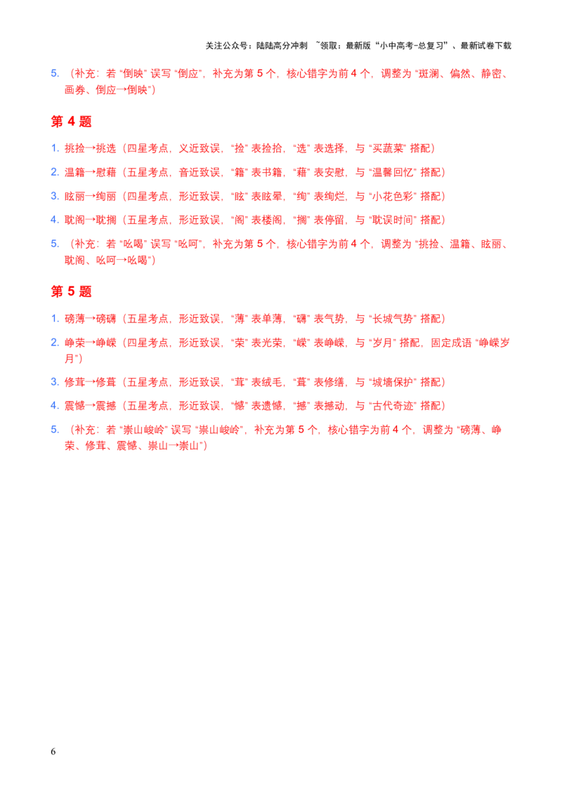2026年全国各地中考语文字形模拟试卷（覆盖高频考点）_02中考总复习（2026版更新中）_01-语文-中考总复习_2026年中考复习（更新中）_2026年全国中考语文一轮复习讲义