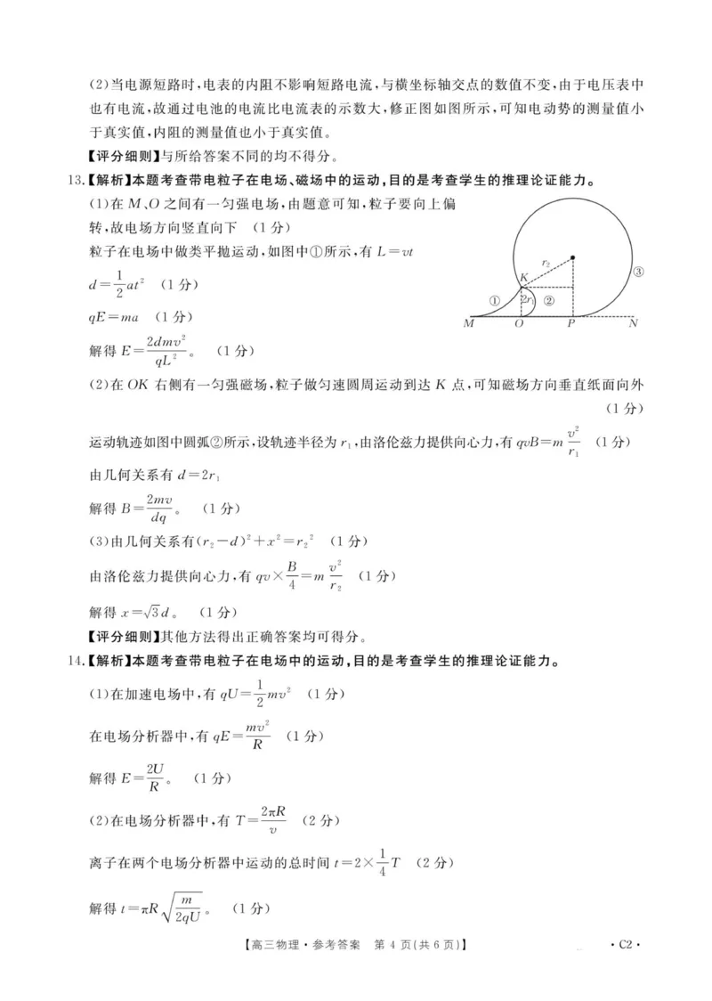 河南省2025&mdash;2026年度上学期高三年级第三次联考物理答案_260102-新高考Ⅰ卷金太阳&middot;河南省2025&mdash;2026年度上学期高三年级第三次联考（全）