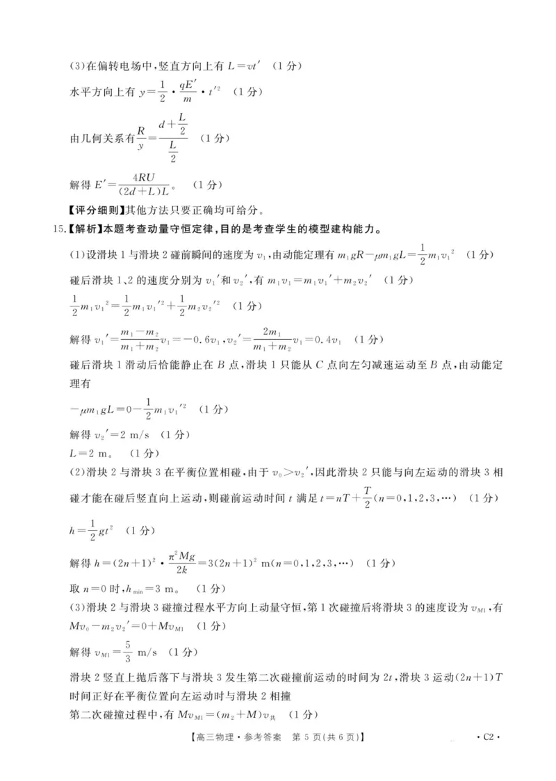 河南省2025&mdash;2026年度上学期高三年级第三次联考物理答案_260102-新高考Ⅰ卷金太阳&middot;河南省2025&mdash;2026年度上学期高三年级第三次联考（全）
