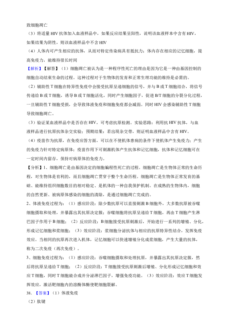 专题19免疫调节（答案解析）_生物真题汇总_&radic;近三年（2023-2025）高考生物真题分专项精编_答案解析