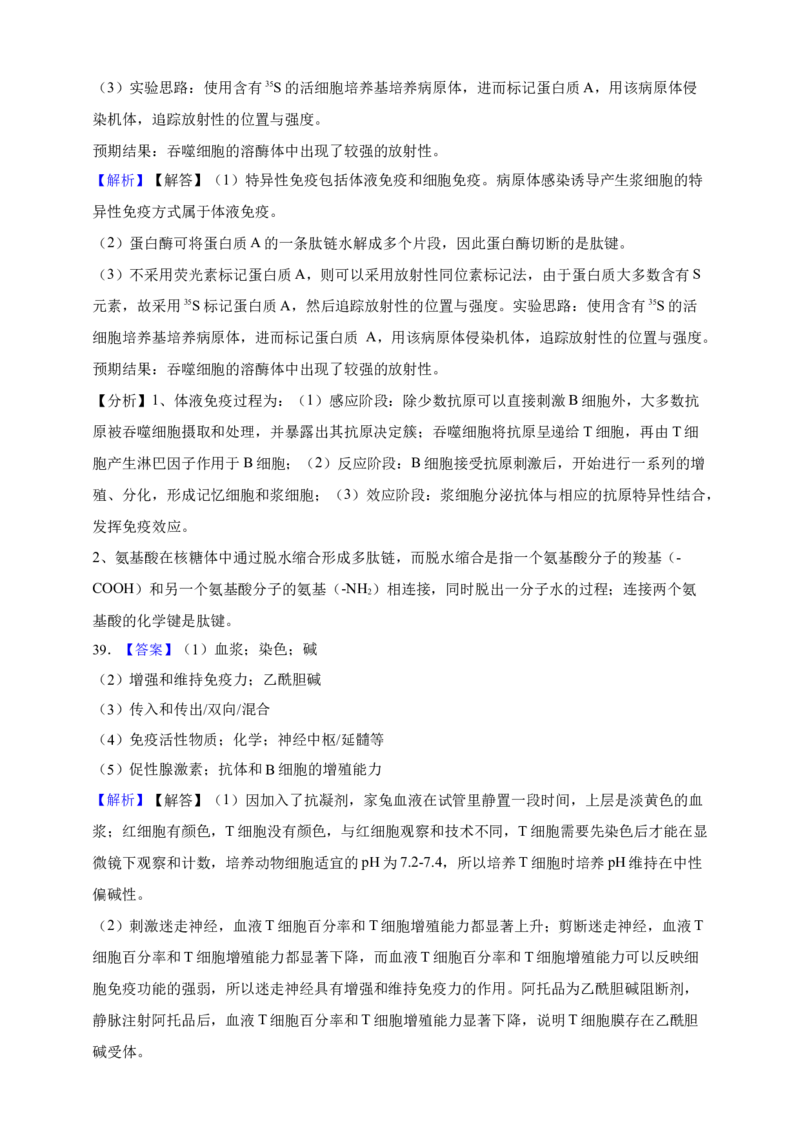 专题19免疫调节（答案解析）_生物真题汇总_&radic;近三年（2023-2025）高考生物真题分专项精编_答案解析