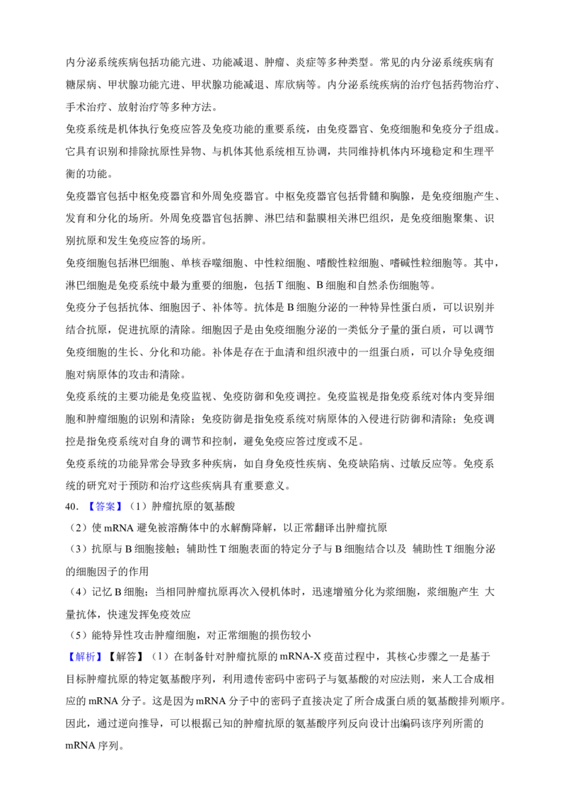专题19免疫调节（答案解析）_生物真题汇总_&radic;近三年（2023-2025）高考生物真题分专项精编_答案解析