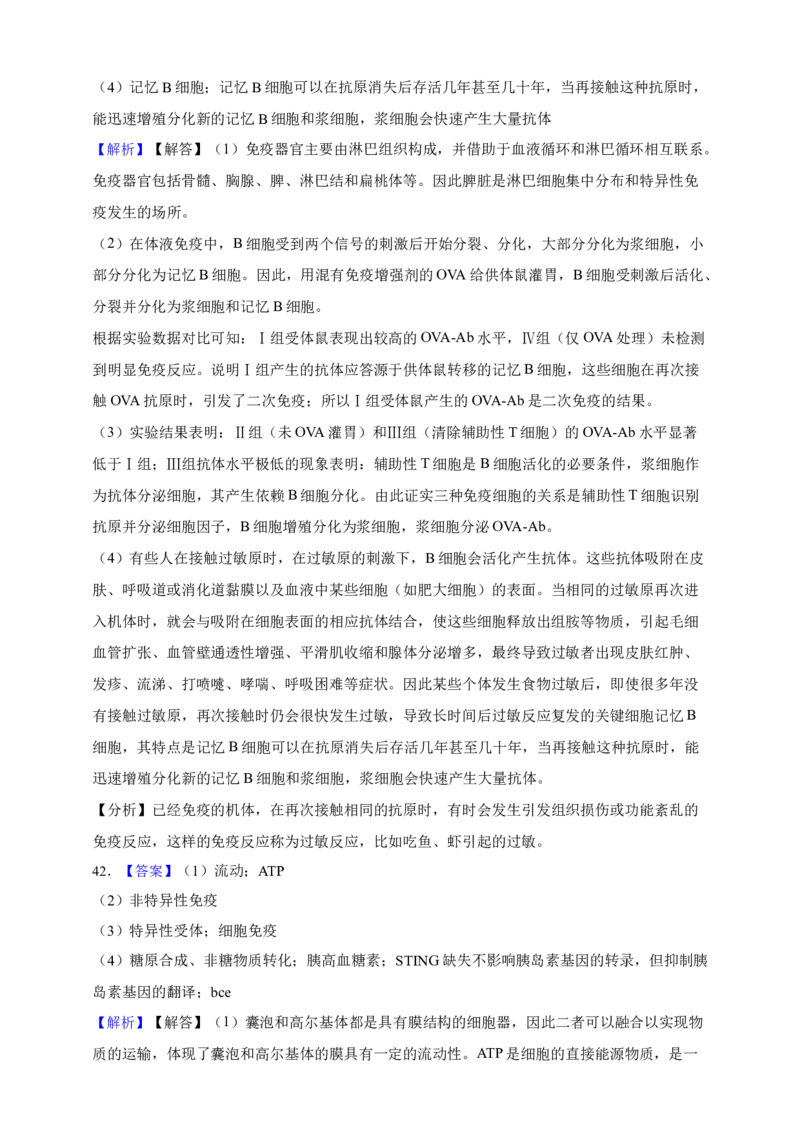 专题19免疫调节（答案解析）_生物真题汇总_&radic;近三年（2023-2025）高考生物真题分专项精编_答案解析