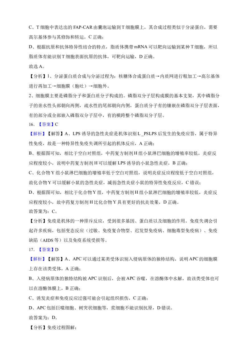 专题19免疫调节（答案解析）_生物真题汇总_&radic;近三年（2023-2025）高考生物真题分专项精编_答案解析