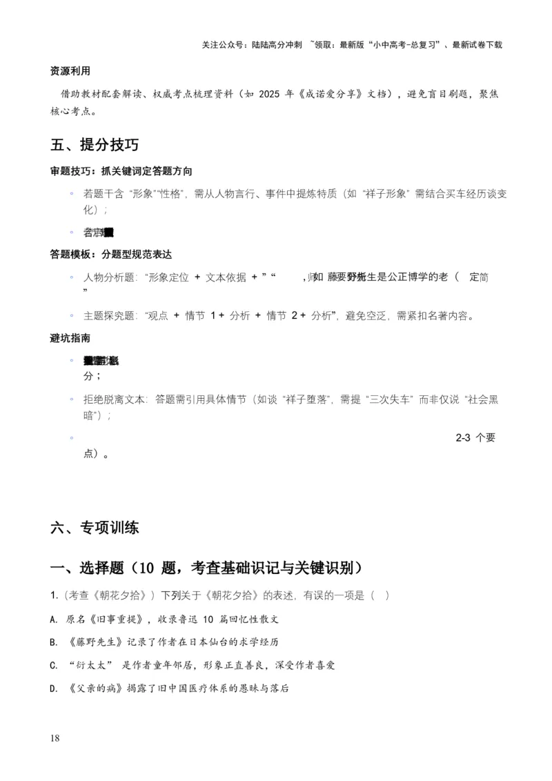 2026年全国各地中考语文一轮复习讲义：名著阅读（全国通用）(原卷）_02中考总复习（2026版更新中）_01-语文-中考总复习_2026年中考复习（更新中）_2026年全国中考语文一轮复习讲义