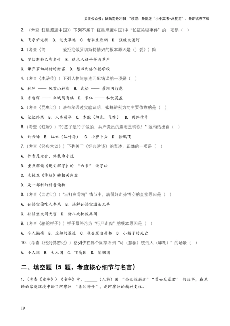 2026年全国各地中考语文一轮复习讲义：名著阅读（全国通用）(原卷）_02中考总复习（2026版更新中）_01-语文-中考总复习_2026年中考复习（更新中）_2026年全国中考语文一轮复习讲义