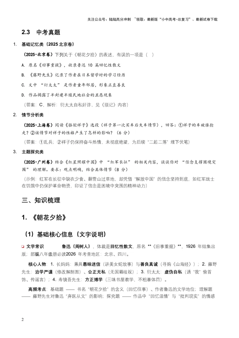 2026年全国各地中考语文一轮复习讲义：名著阅读（全国通用）(原卷）_02中考总复习（2026版更新中）_01-语文-中考总复习_2026年中考复习（更新中）_2026年全国中考语文一轮复习讲义