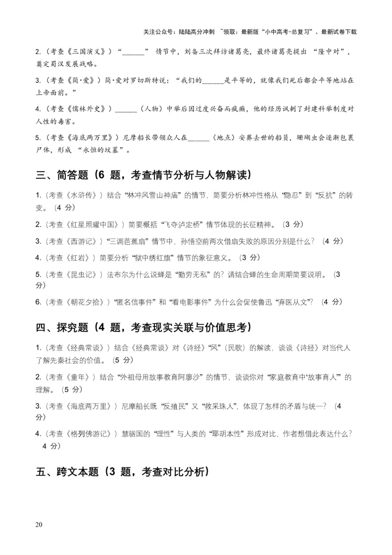 2026年全国各地中考语文一轮复习讲义：名著阅读（全国通用）(原卷）_02中考总复习（2026版更新中）_01-语文-中考总复习_2026年中考复习（更新中）_2026年全国中考语文一轮复习讲义