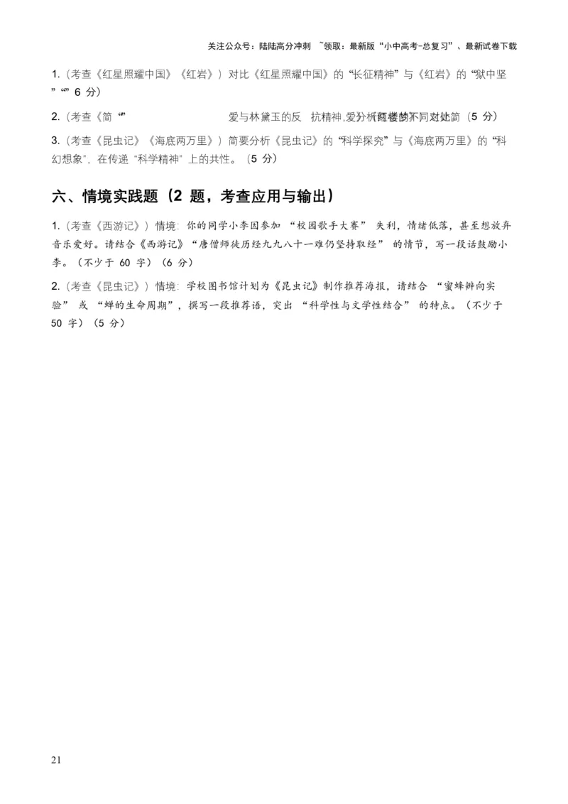 2026年全国各地中考语文一轮复习讲义：名著阅读（全国通用）(原卷）_02中考总复习（2026版更新中）_01-语文-中考总复习_2026年中考复习（更新中）_2026年全国中考语文一轮复习讲义