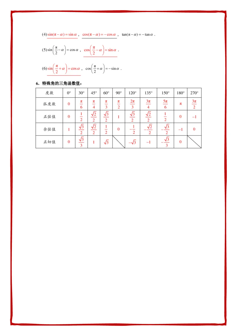必背公式填空-答案_高中数学公式知识点默写填_G004-高中数学公式填空
