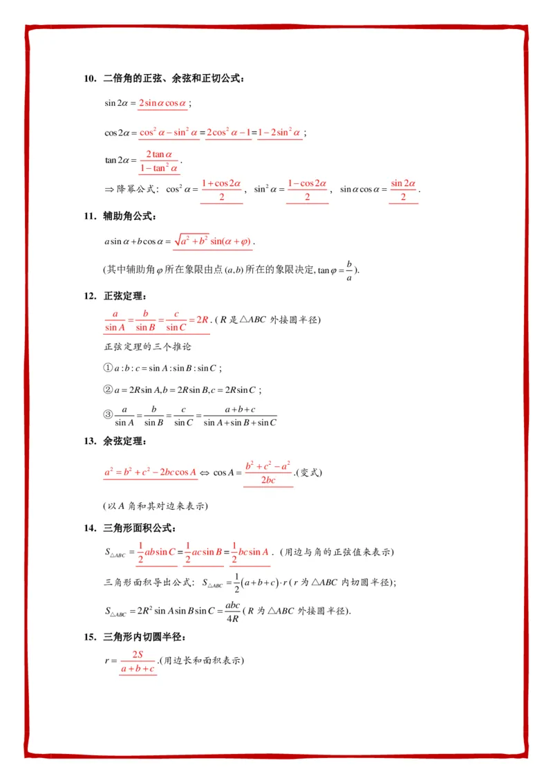 必背公式填空-答案_高中数学公式知识点默写填_G004-高中数学公式填空