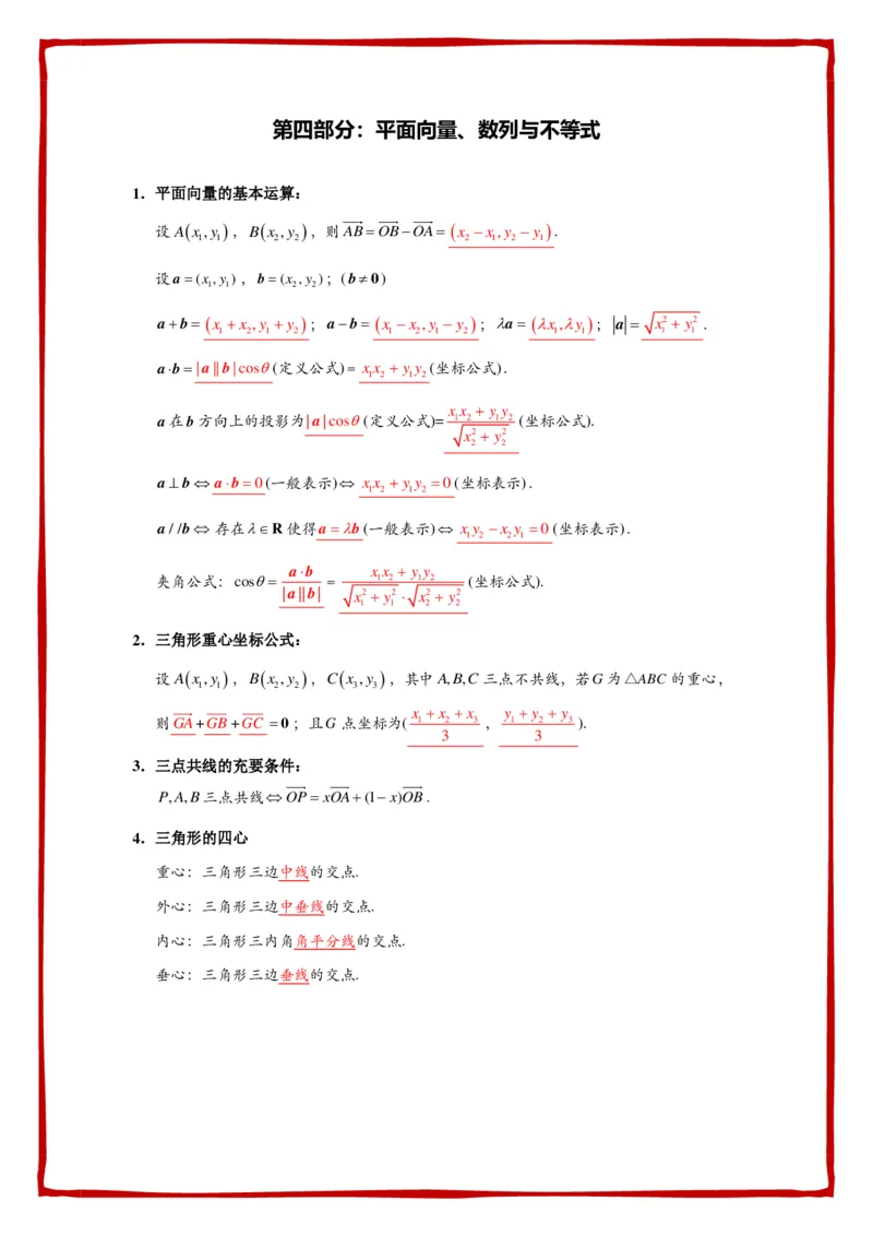 必背公式填空-答案_高中数学公式知识点默写填_G004-高中数学公式填空
