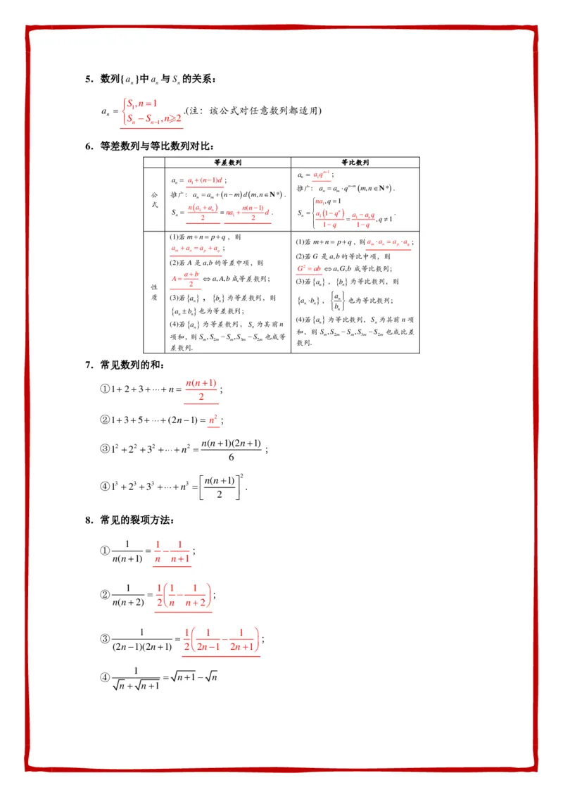 必背公式填空-答案_高中数学公式知识点默写填_G004-高中数学公式填空