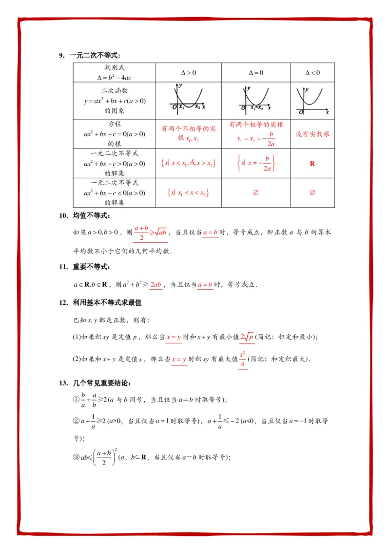 必背公式填空-答案_高中数学公式知识点默写填_G004-高中数学公式填空