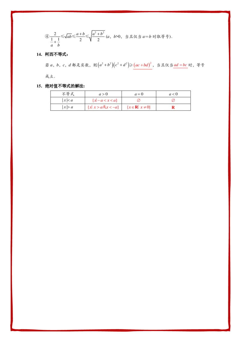 必背公式填空-答案_高中数学公式知识点默写填_G004-高中数学公式填空