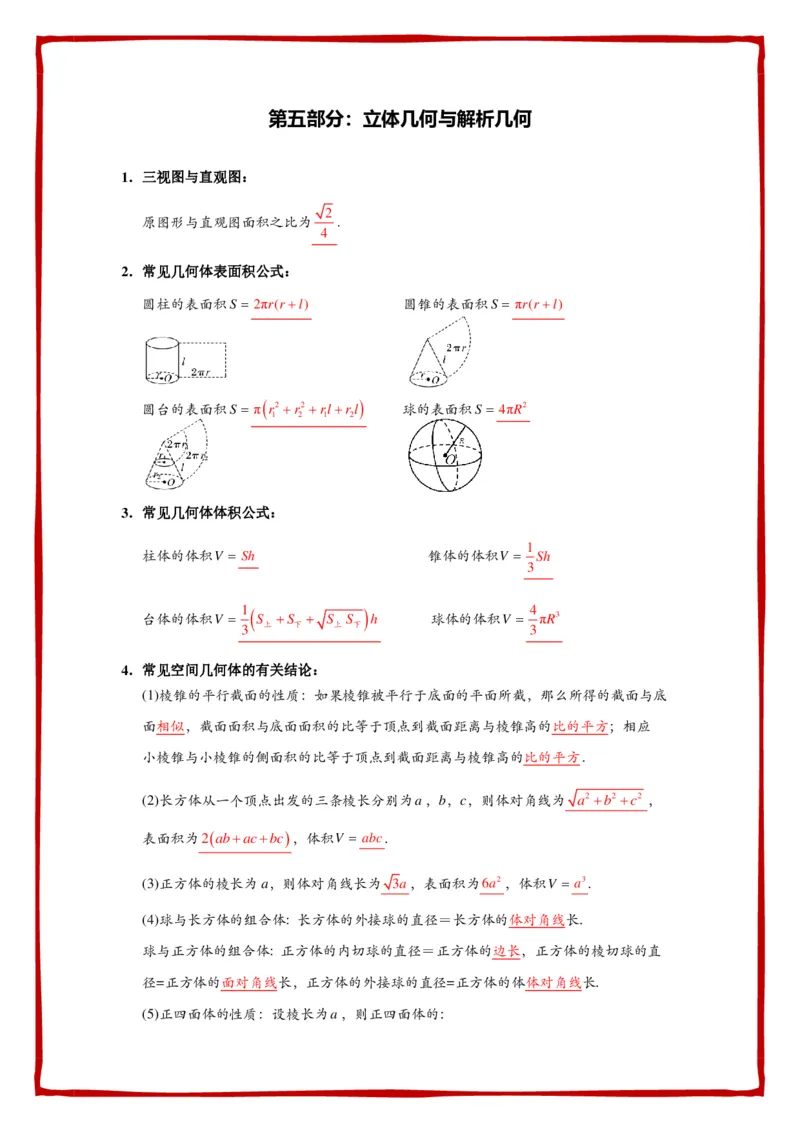 必背公式填空-答案_高中数学公式知识点默写填_G004-高中数学公式填空