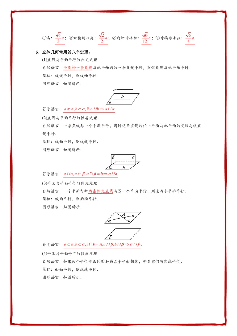 必背公式填空-答案_高中数学公式知识点默写填_G004-高中数学公式填空